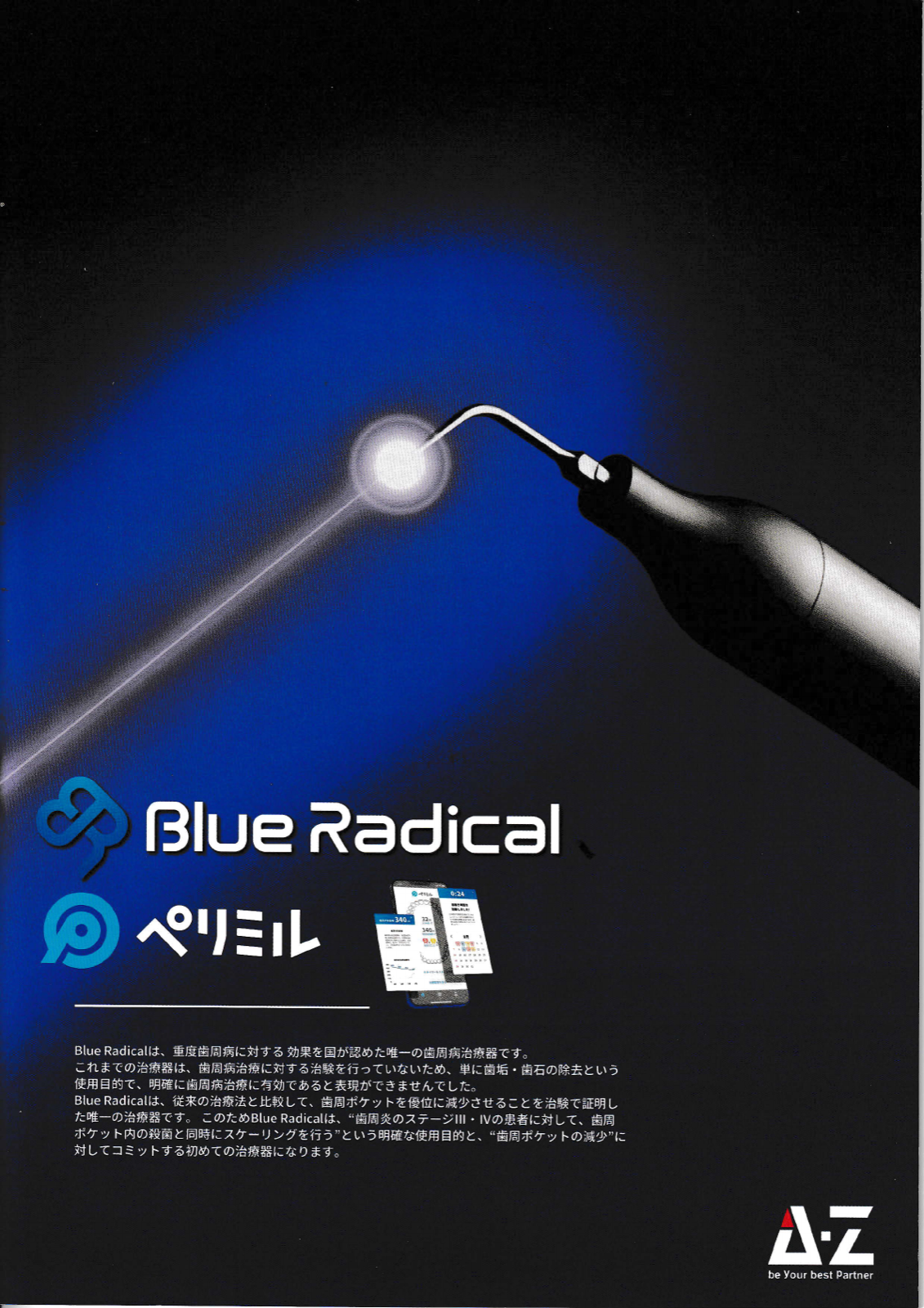 Blue Radical（ブルーラジカル）治療器の資料画像